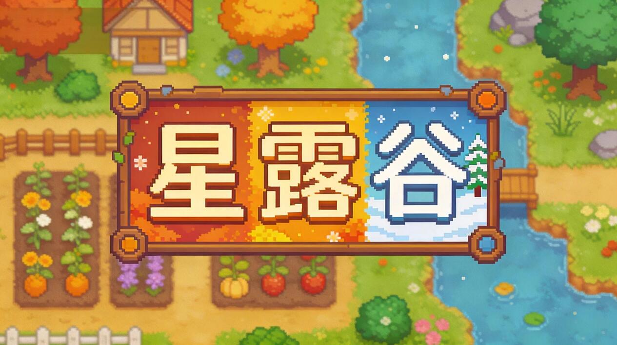 Seasons